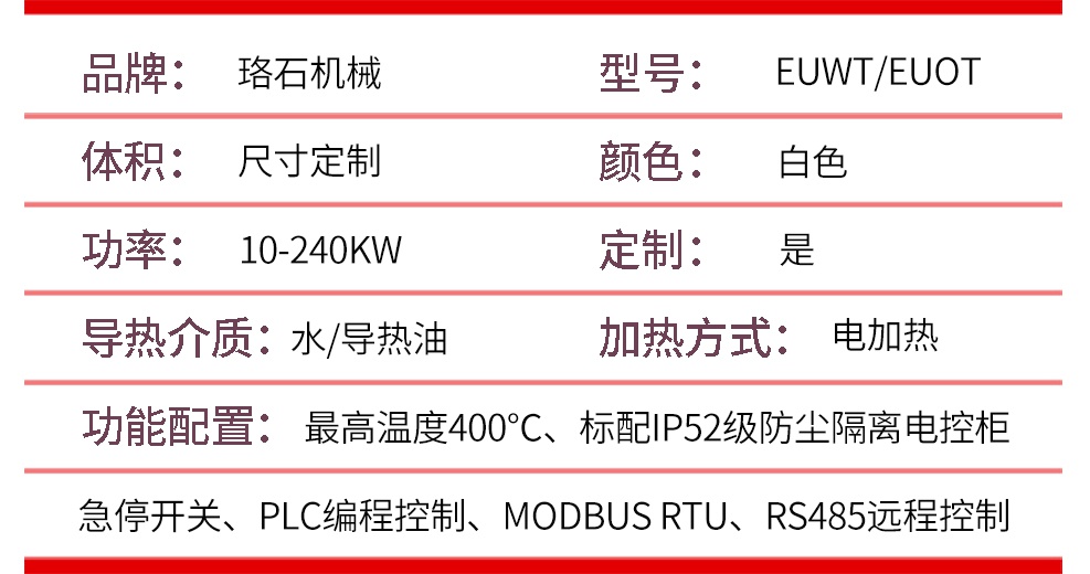 PLC智能模温机ag捕鱼王·产品参数