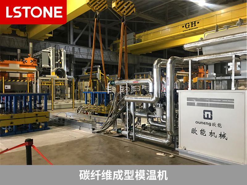 使用碳纤维成型模温机，如何选对厂家很重要