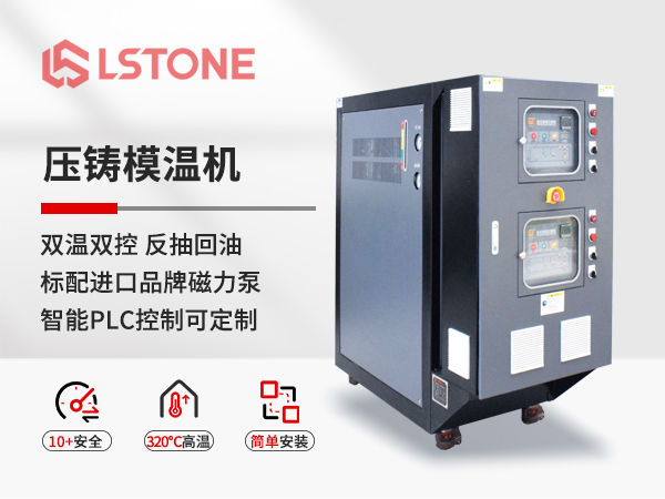 压铸模温机 压铸模温机
