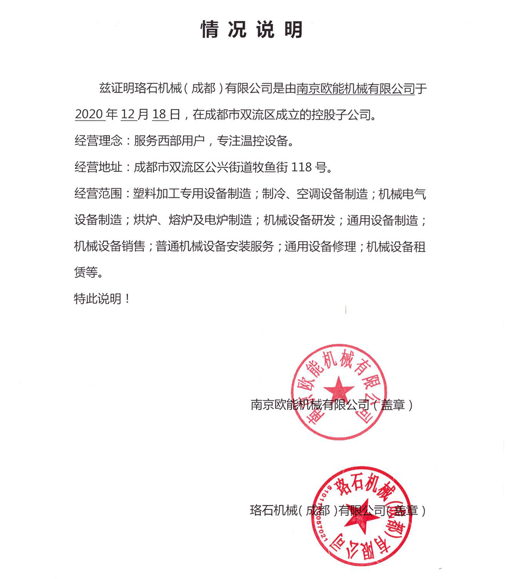 ag捕鱼王机械(成都)有限公司与南京欧能的关系