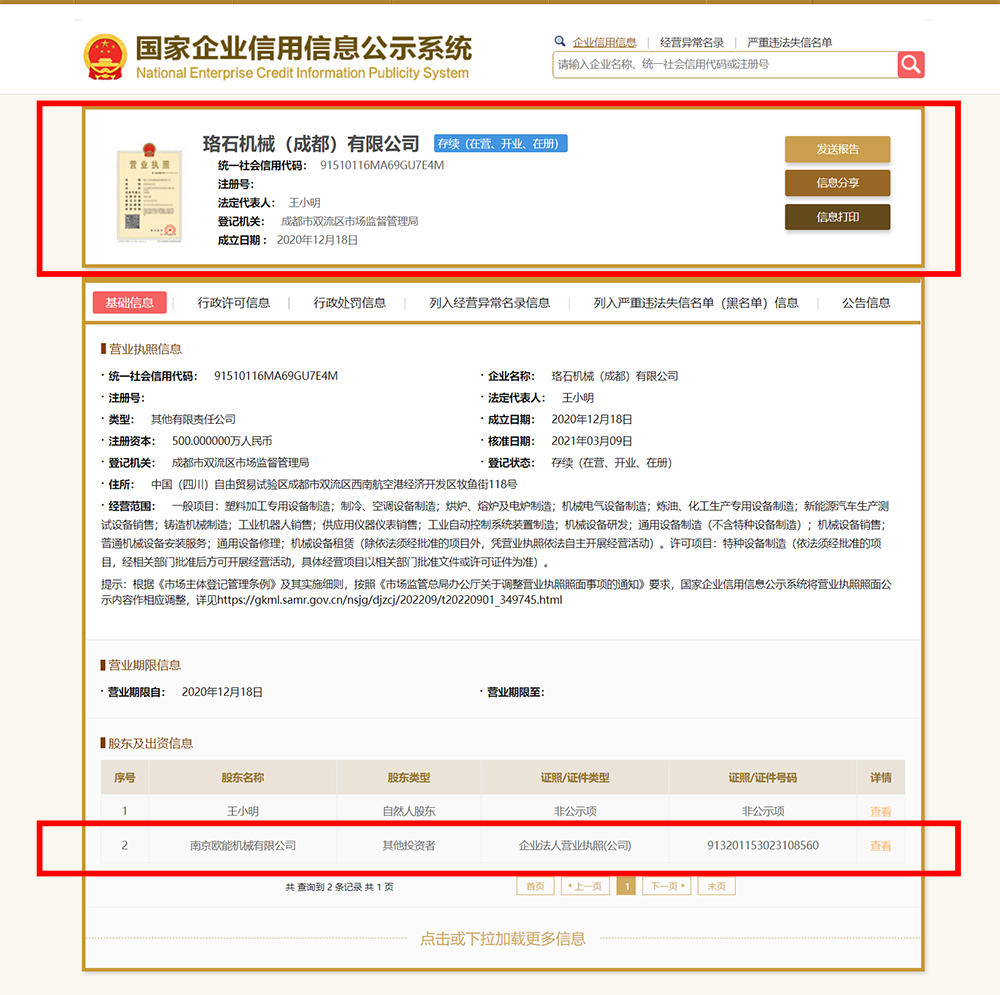 ag捕鱼王机械(成都)有限公司与南京欧能的关系
